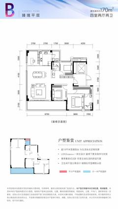招商未来公园城1期4室2厅2卫169.00平户型