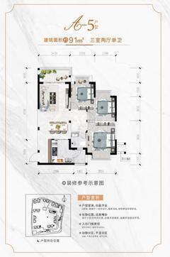 玖珑湾1期3室2厅1卫90.54平户型