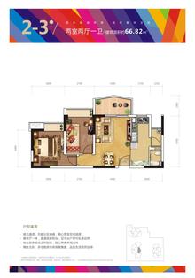 国一梦巢2室2厅1卫66.82平户型