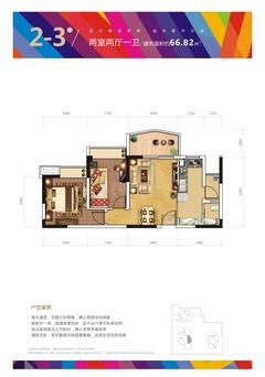 国一梦巢2室2厅1卫66.82平户型