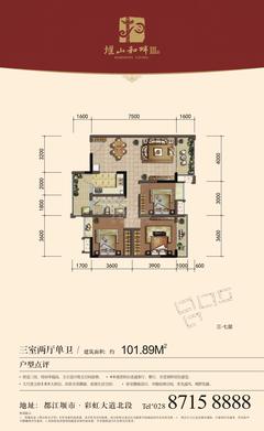 堰山和畔2期3室2厅1卫101.89平户型