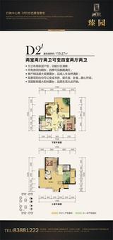 恒昌贵筑 4室2厅2卫 115.00平米