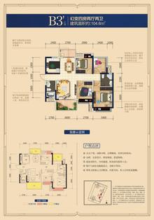 蜀都万达广场四期4室2厅2卫104.56平户型