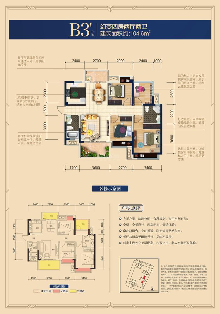 四期3栋2单元B3`户型