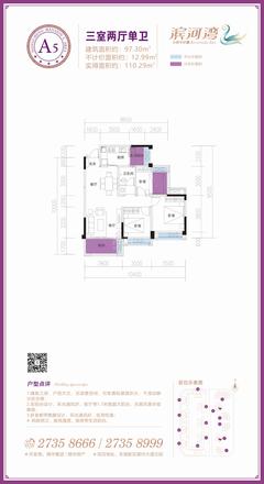 滨河湾（东城华府）3室2厅1卫97.43平户型