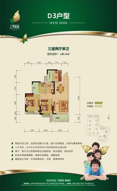 汇景新城3室3厅1卫91.32平户型
