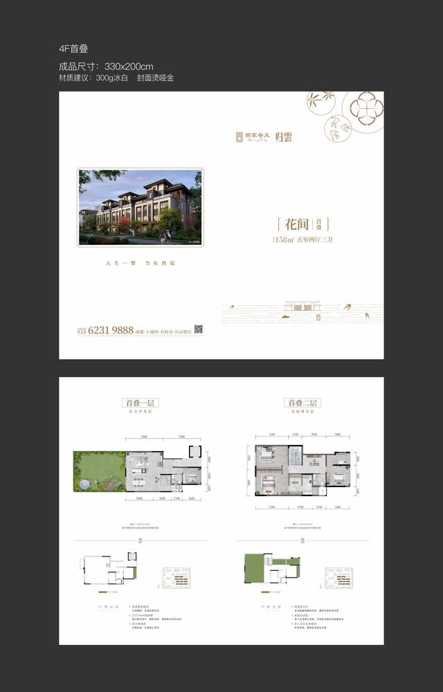 花间（首叠中户）4F