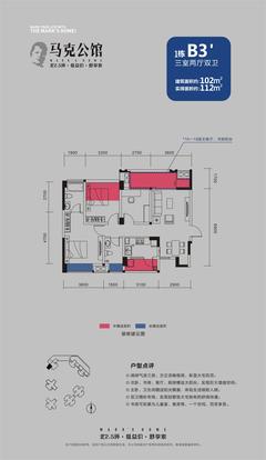 马克公馆3室2厅2卫102.00平户型