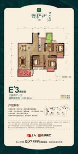 乐斯霏红榭2期 3室2厅1卫 105.26平米