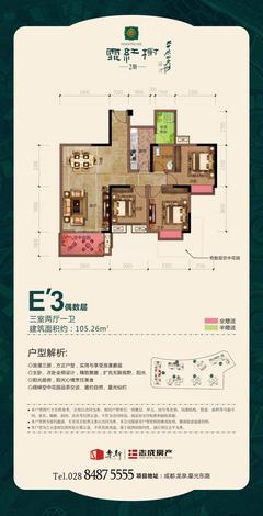 乐斯霏红榭2期3室2厅1卫105.26平户型