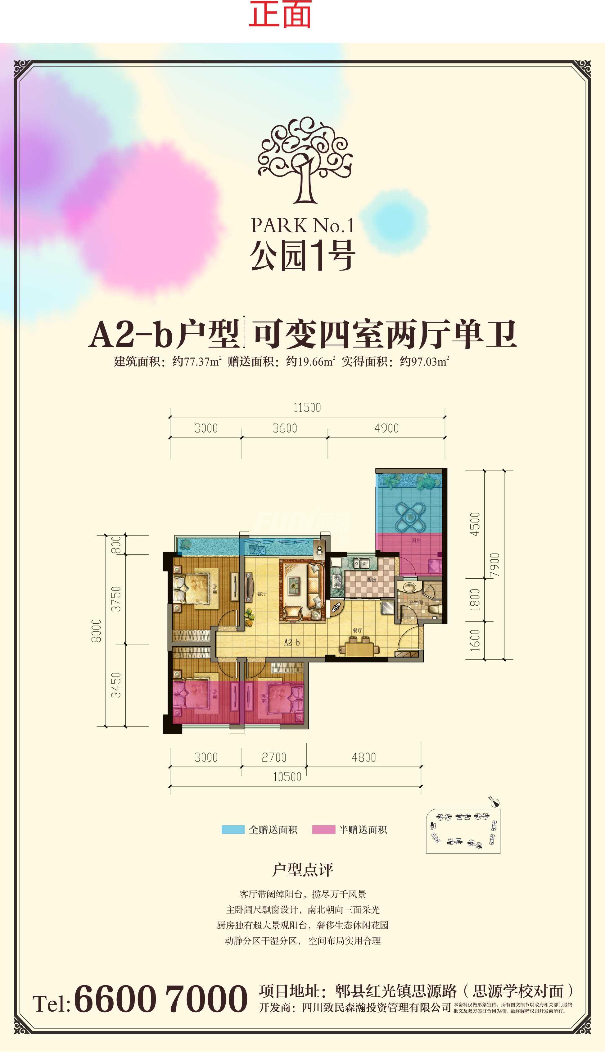 公园1号a2-b户型图,2室2厅1卫77.37平米 成都透明房产网