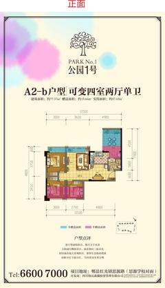 公园1号2室2厅1卫77.37平户型