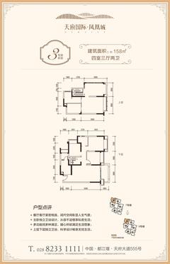 天府国际·凤凰城1期4室3厅2卫158.00平户型
