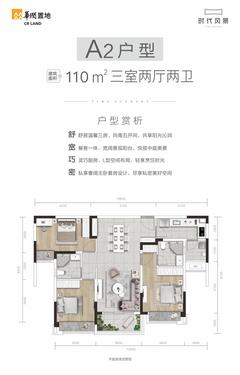 华润置地时代风景小区1期3室2厅2卫110.00平户型