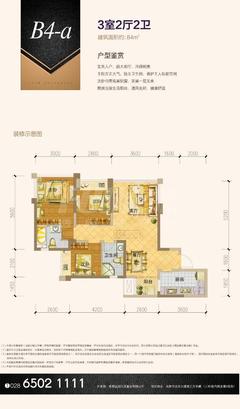 蓝润V客尚东3室2厅2卫84.00平户型