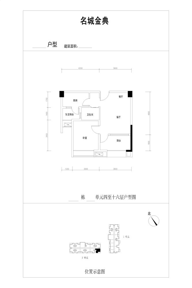名城金典2单元4号户型
