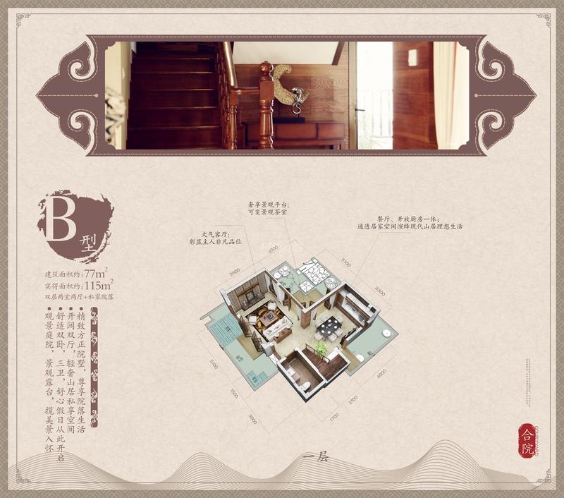 B户型