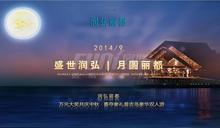 润弘丽都活动图
