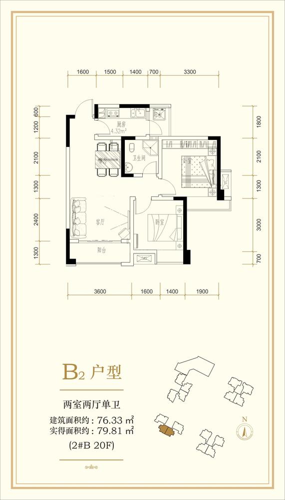 住宅B2户型