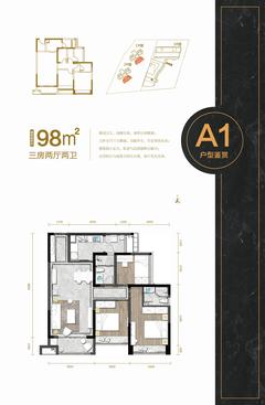 瑞华天地1期3室2厅2卫98.68平户型
