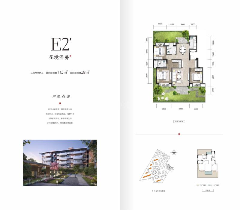 18#E2带花园