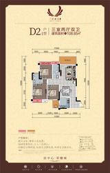三江春天1期 3室2厅2卫 108.85平米