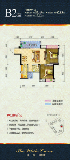 白鹤一号1期2室2厅1卫87.45平户型