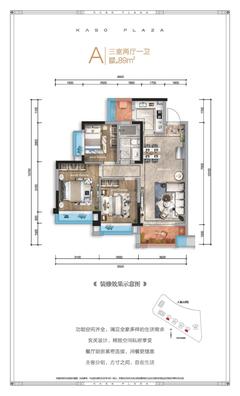 凯颂广场1期3室1厅1卫89.00平户型