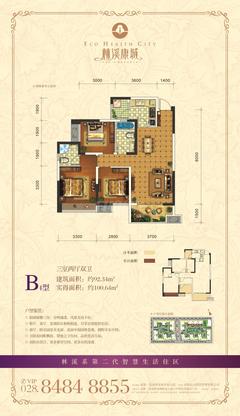 林溪康城3室2厅2卫92.33平户型