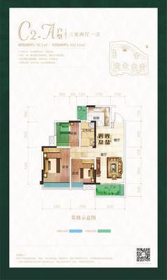 源上湾国际社区4期3室2厅1卫92.50平户型