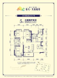 恒大岷江新城4期3室2厅2卫115.29平户型
