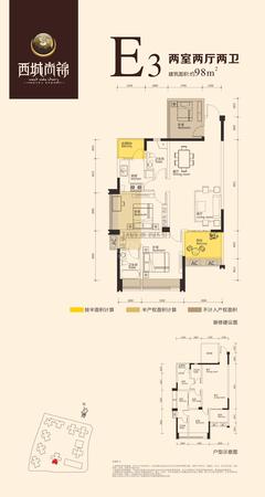 荣富西城尚锦3期3室2厅1卫98.00平户型