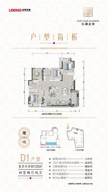 东湖金座1期4室2厅2卫125.15平户型