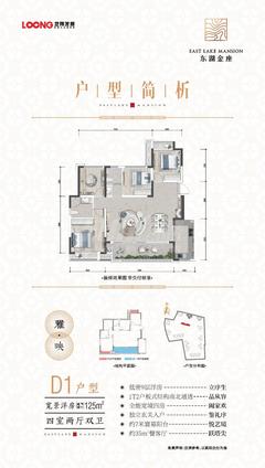 东湖金座1期4室2厅2卫125.15平户型