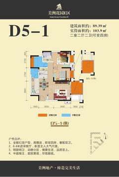 美洲花园4室2厅2卫89.23平户型