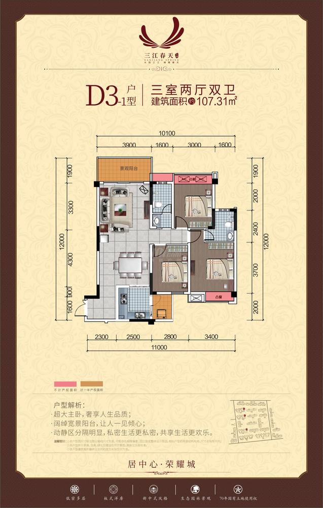 D3-1户型平层
