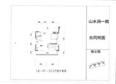 山水涧1期1室1厅1卫49.05平户型