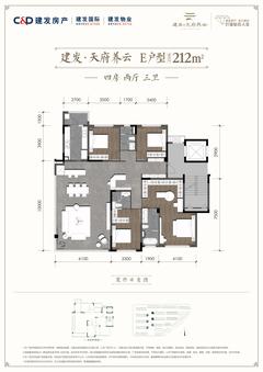 建发天府养云小区1期4室2厅3卫212.00平户型