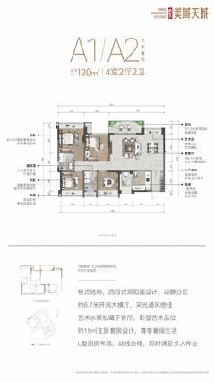 天慧美域天城1期4室2厅2卫120.00平户型