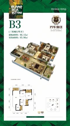 光华瑞廷1期3室2厅1卫86.23平户型