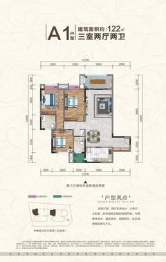 天府西苑1期3室2厅2卫122.64平户型