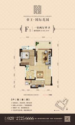帝王·国际花园1室2厅1卫65.31平户型