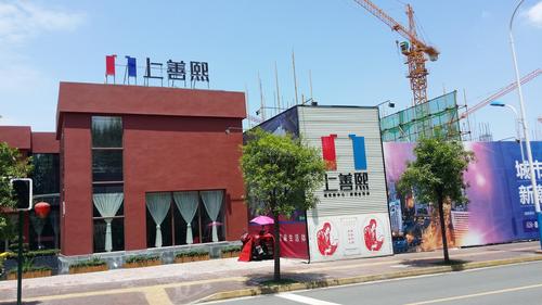 上善熙实景图