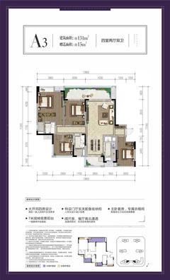 铂景台名苑1期4室2厅2卫131.00平户型
