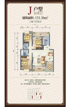 杜鹃城千万间1期3室2厅2卫130.01平户型