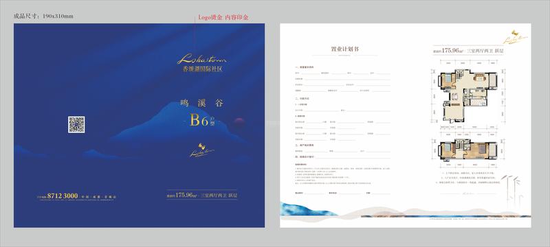 鸣溪谷B6户型