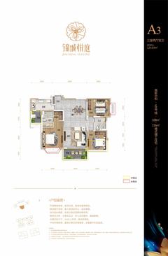 锦城悦庭1期3室2厅2卫123.63平户型