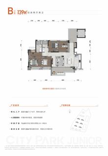 雅樾花园1期4室2厅2卫139.00平户型