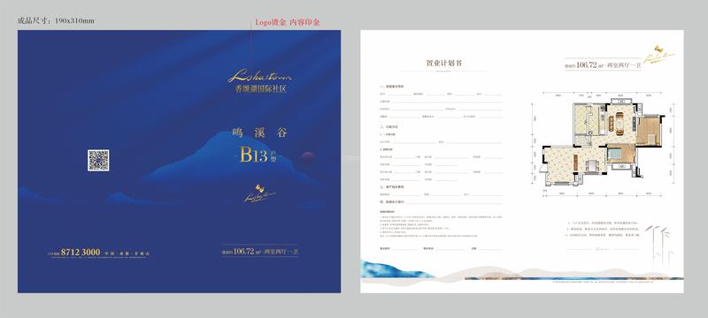 鸣溪谷B13户型