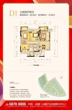 成都万达城3室2厅2卫86.05平户型